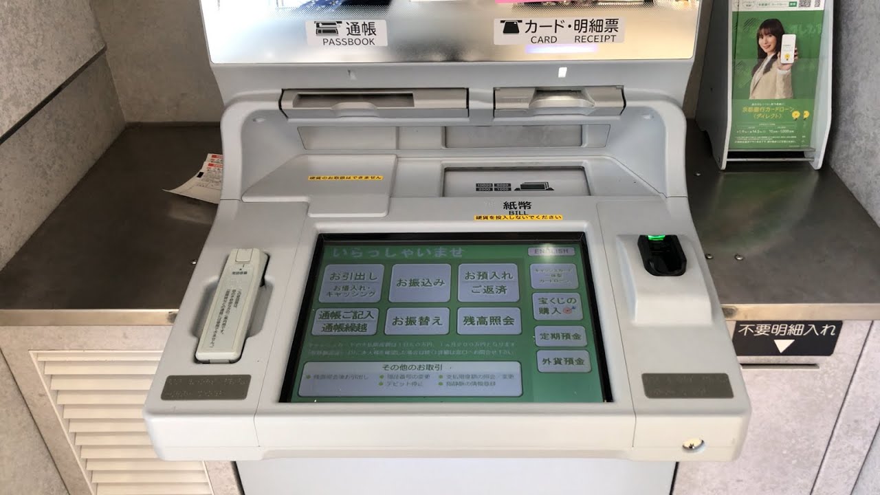 【滋賀県 彦根市】京都銀行 彦根支店 カインズモール彦根出張所 ATM 2025.08