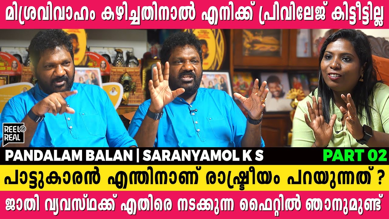 പശുതൊഴുത്തിനടുത്തുള്ള ചാണക തറയിൽ ഭക്ഷണം തന്ന കമ്മറ്റിക്കാർ വരെയുണ്ട് | Pandalam Balan | saranyamol