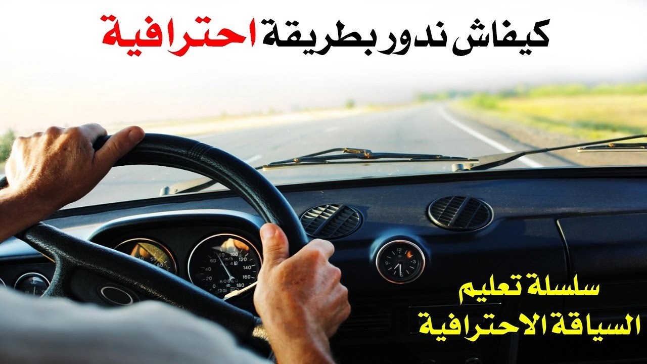 طريقك رائعة للتغلب على الخوف عند تغيير الاتجاه نحوة اليمين و اليسار