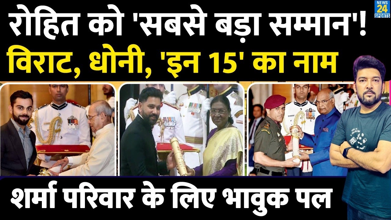 Rohit Sharma को मिला Padma Shri सम्मान! Award पाने वाले Team India के 15वें क्रिकेटर! Kohli, Dhoni