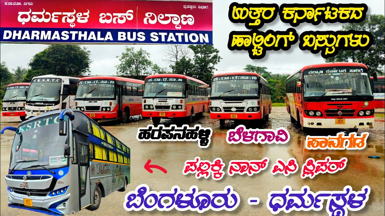 Dharmashala Bus Stand 🔥 early morning vlog - ಧರ್ಮಸ್ಥಳ ಬಸ್ ನಿಲ್ದಾಣ #bus #ksrtcbus #dharmasthala #vlog
