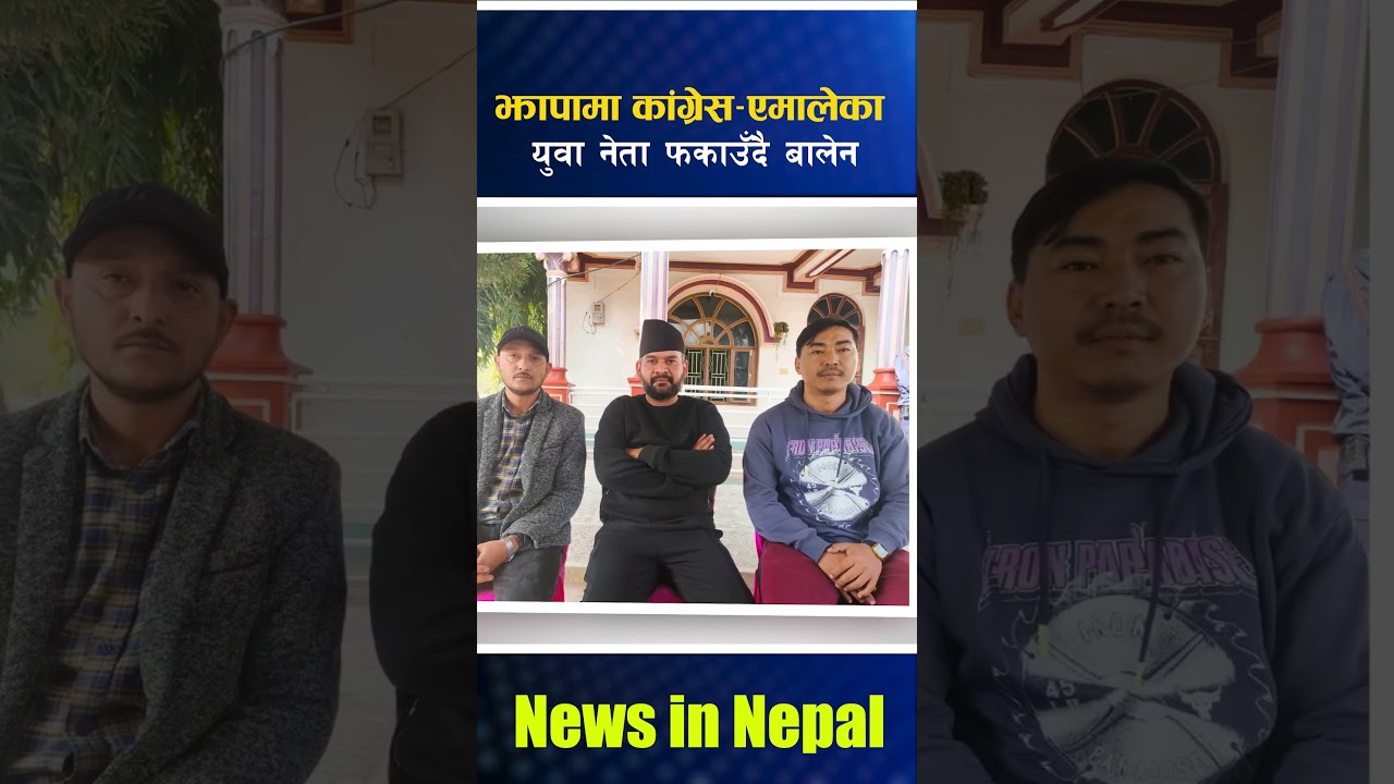 झापामा कांग्रेस–एमालेका युवा नेता फकाउँदै बालेन Balen shah jhapa latest