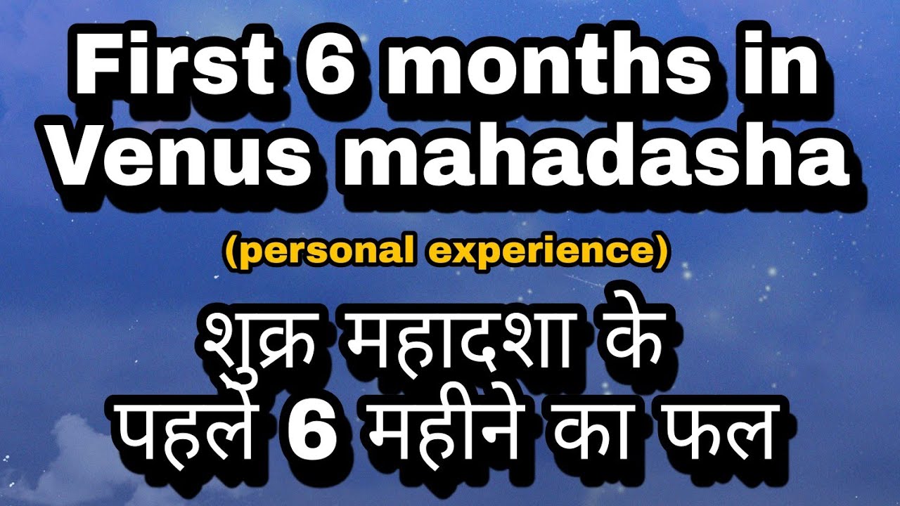 Shukra mahadasha ke fal | effects of venus mahadasha | Shukra mahadasha ke pehle 6 mahine |