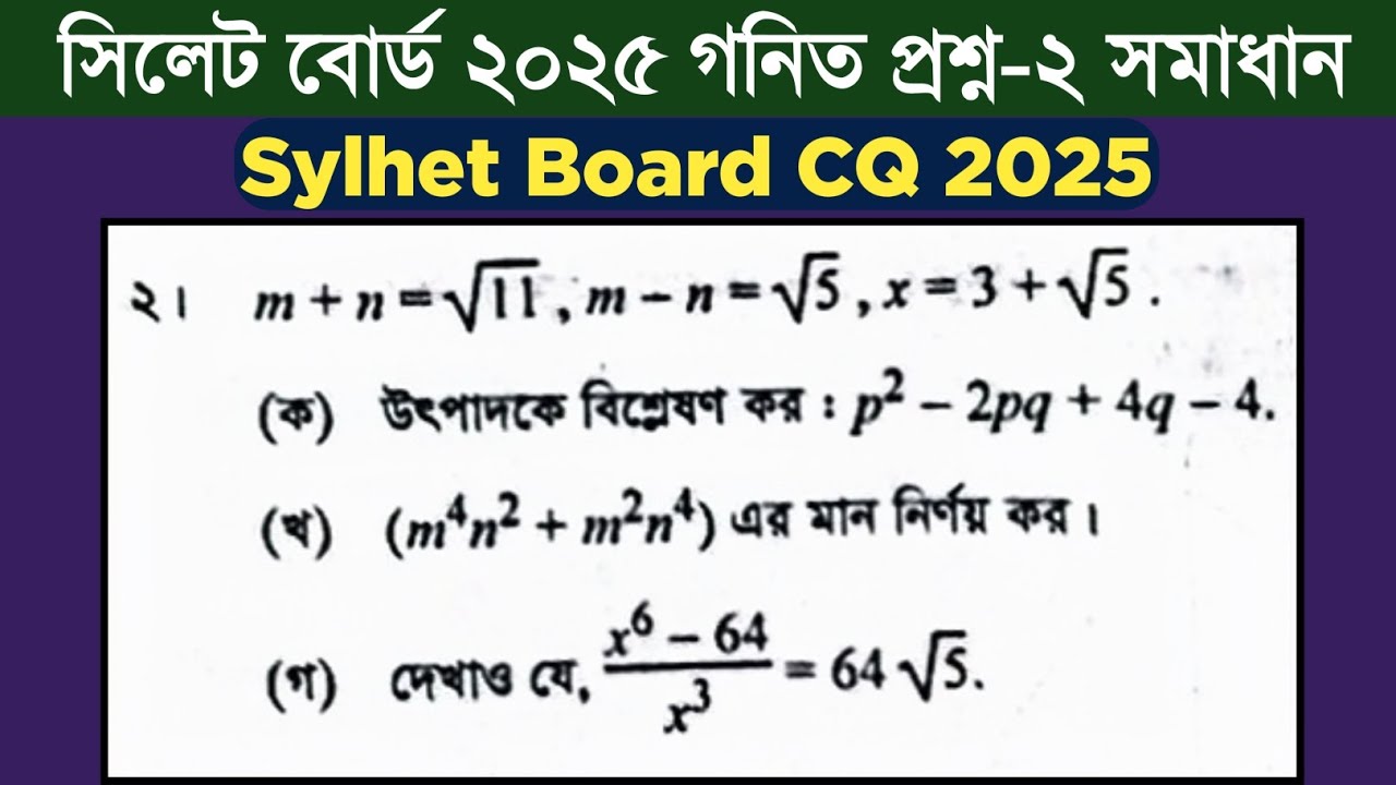 Sylhet board 2025 ssc math question solution | সিলেট বোর্ড ২০২৫ এসএসসি গনিত সৃজনশীল প্রশ্ন সমাধান