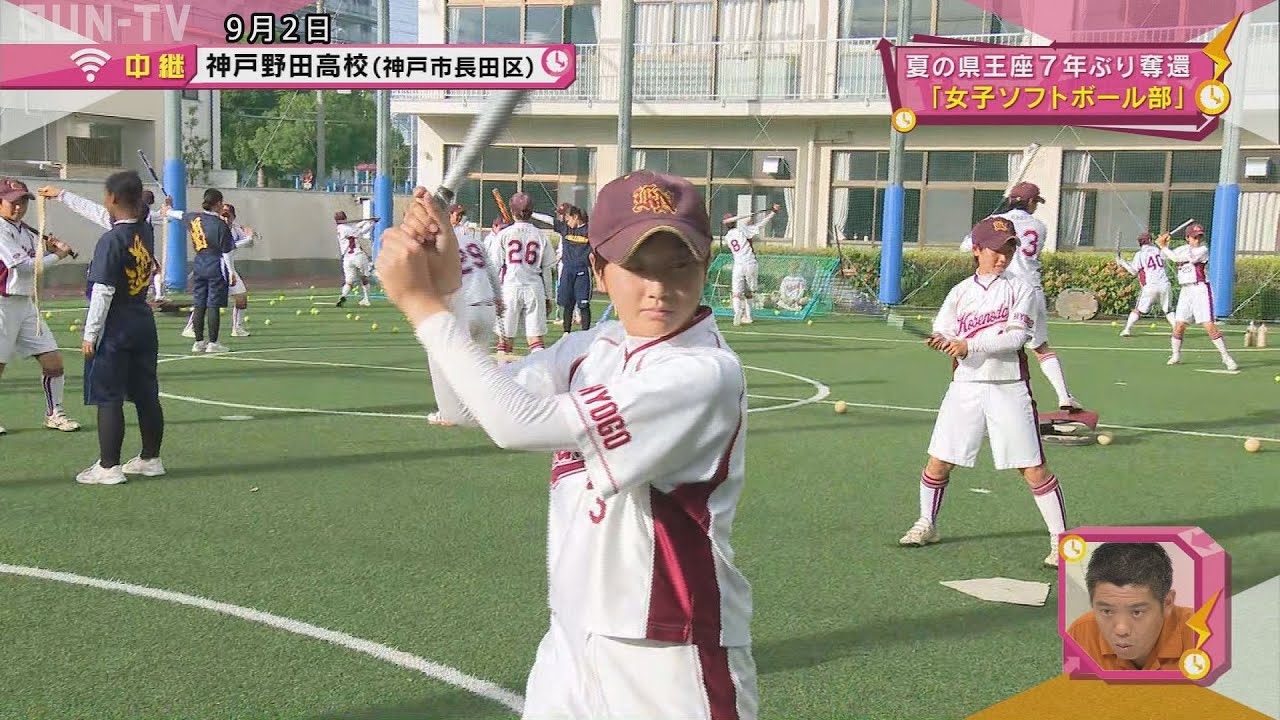【部活訪問】神戸野田高校ソフトボール部