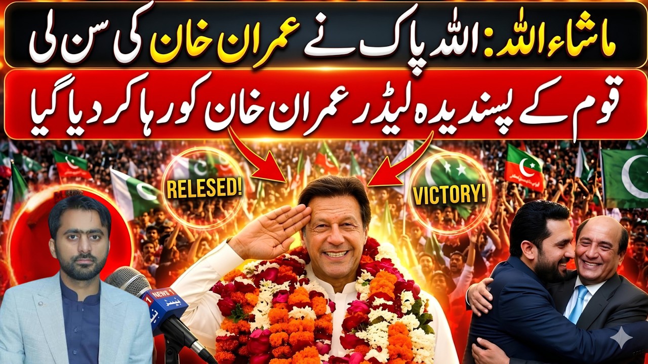 Pakistan Breaking News | Imran Khan Latest Update | PTI, Maulana Fazlur Rehman & Political Crisis