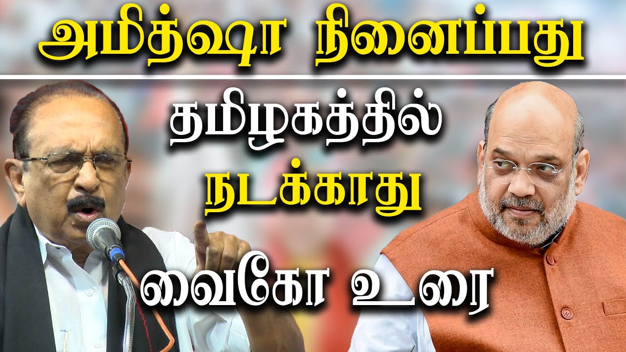 vaiko latest speech about hindi imposition in tamil nadu