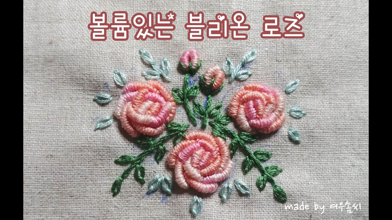 볼륨감있는 겹겹이 블리온로즈(BullionRose-embroidery,프랑스자수 배우기)