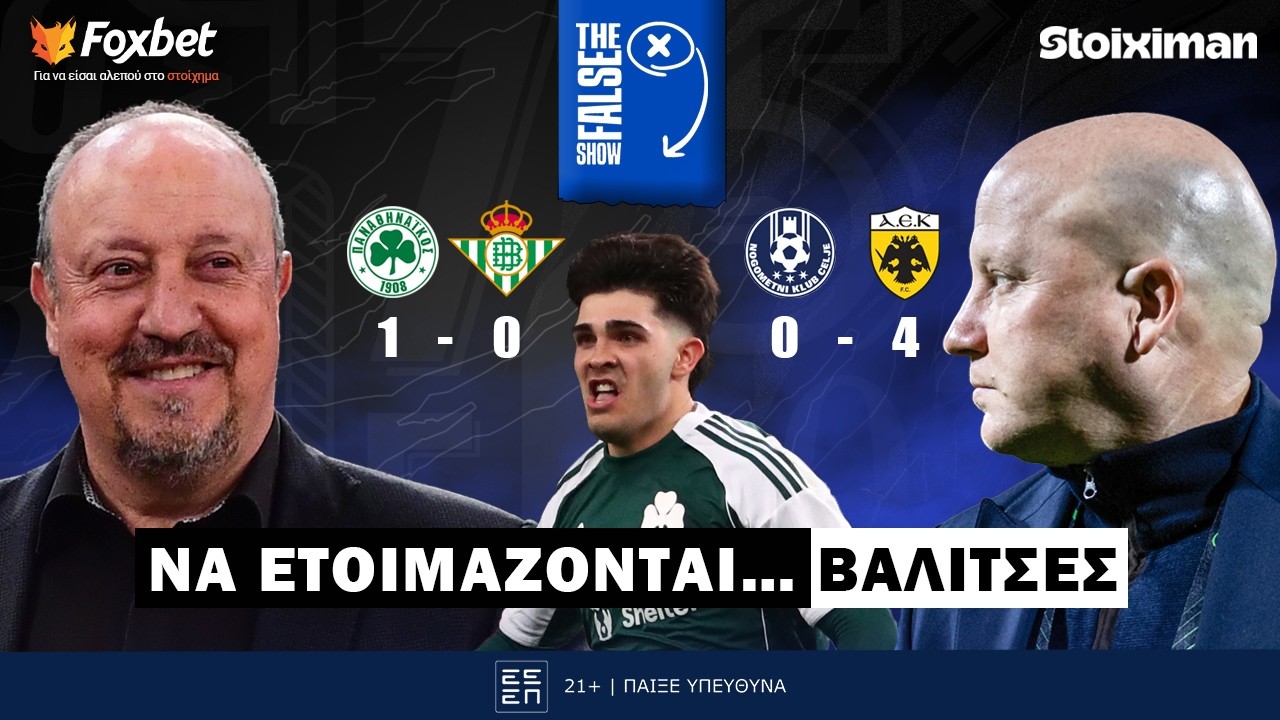 The False 9: Πώς Μπενίτεθ και Νίκολιτς «στρώνουν» τον δρόμο μέχρι...; | Foxbet (13/3)
