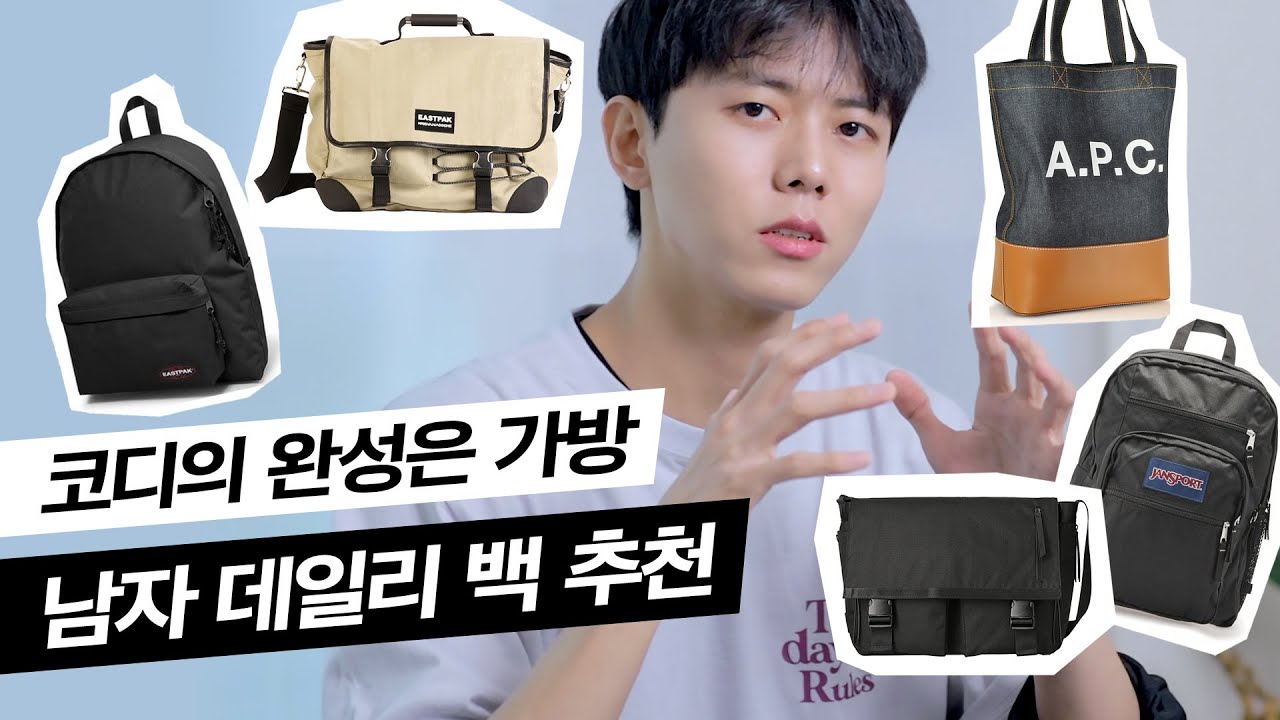👜어디든 활용 가능한 데일리백 추천 | 남자가방, 백팩, 메신저백, 에코백, 크로스백