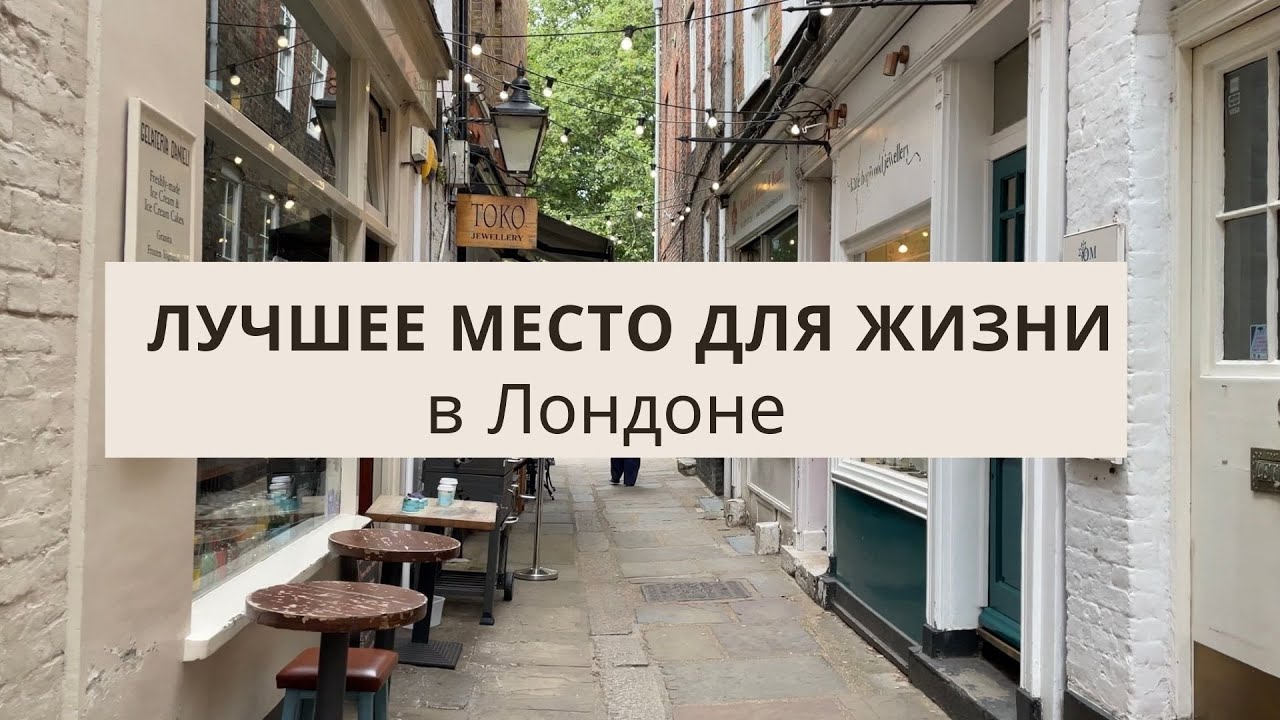 СЕМЕЙНЫЙ И БЕЗОПАСНЫЙ РАЙОН В ЛОНДОНЕ | RICHMOND 🇬🇧