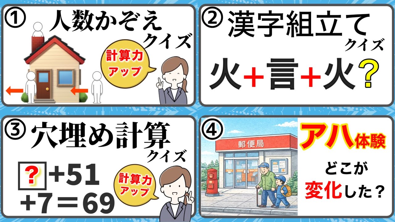 【イラストクイズで楽しく脳トレ習慣】★4種類★　#脳トレ   ＃211