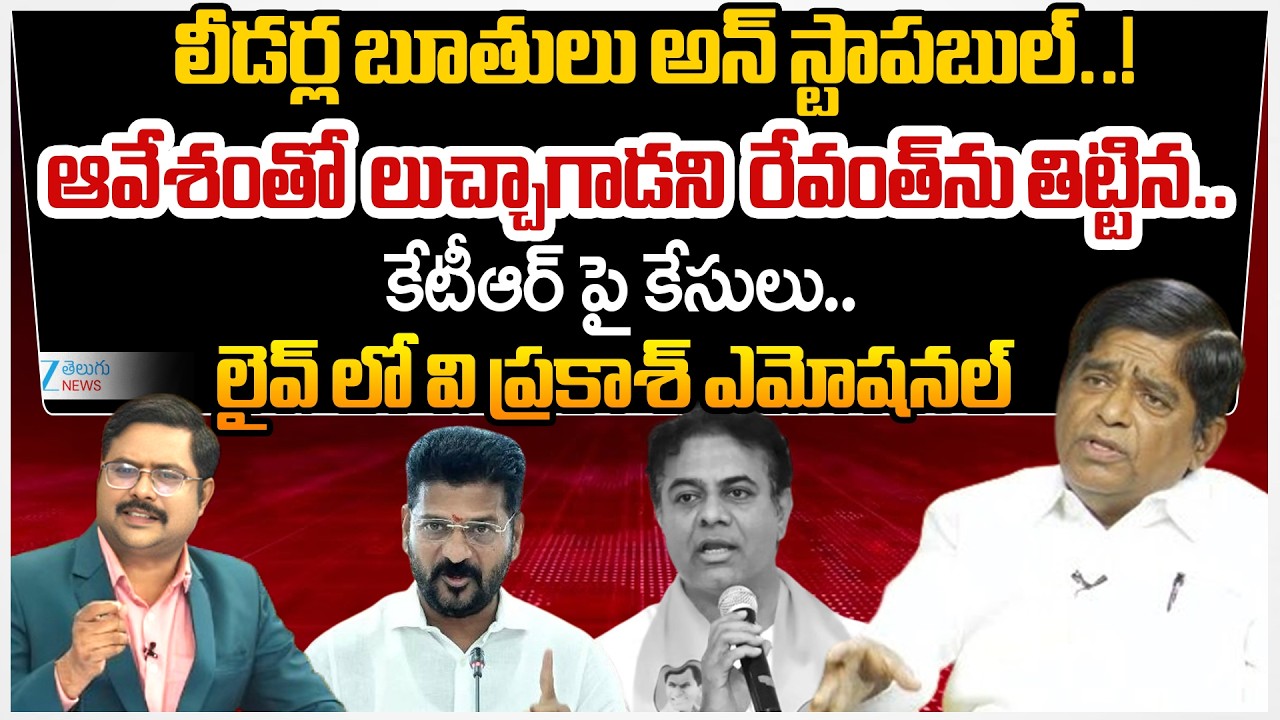 V Prakash Comments On KTR Satirical Comments on CM Revanth Reddy | #dnawithbharath | Zee Telugu News