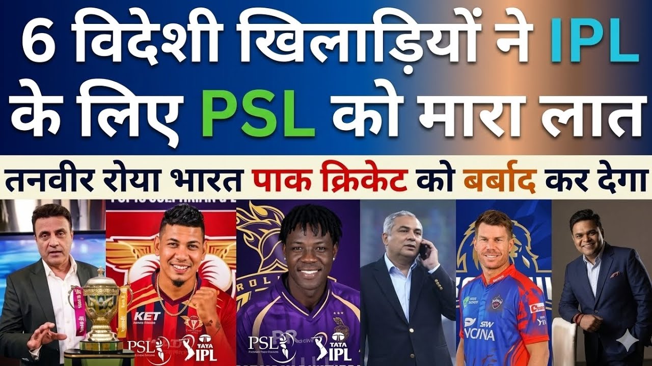 Tanvir Ahmed Crying on Six Foreign Players To Reject PSL & Join IPL 2026, Pak Media on IPL Vs PSL