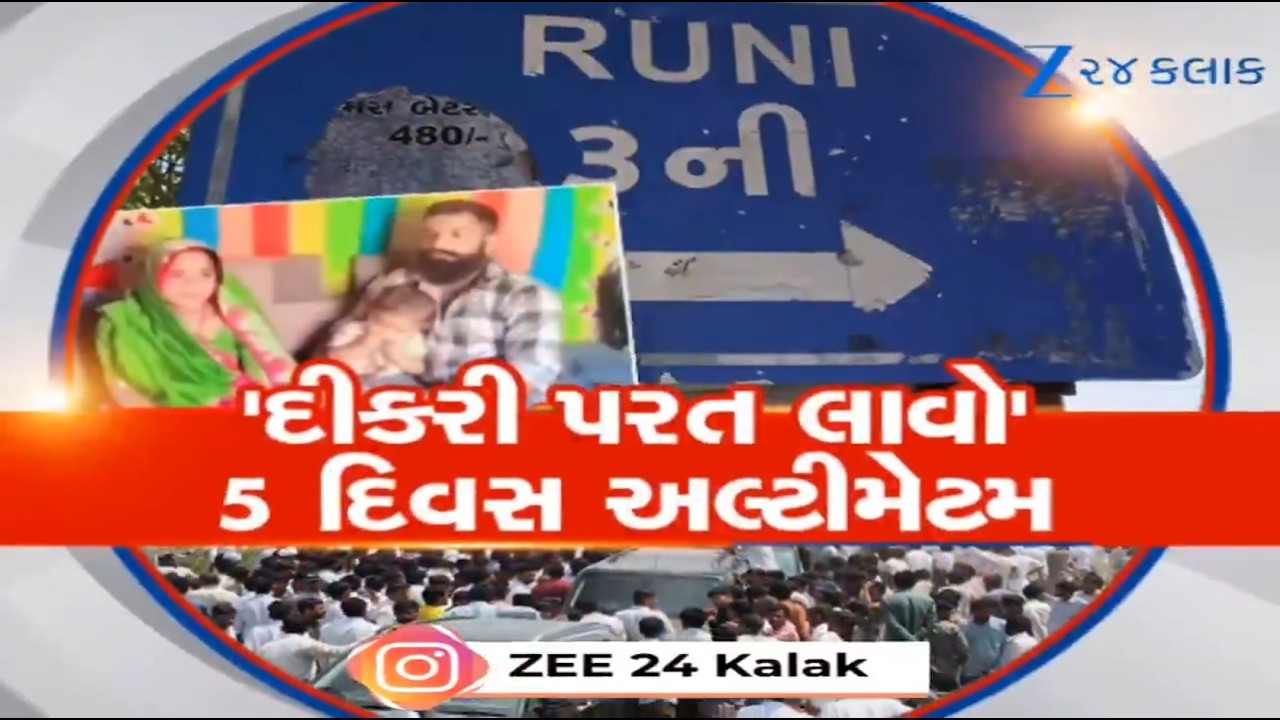Banaskantha: કંકુ ચૌધરીના વિવાદથી સમાજ આક્રોશિત, કંકુને પરત લાવવા 5 દિવસનું Ultimatum