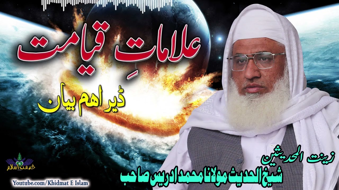 Shekh ul hadees molana muhammad idrees sahib - Alamat e qayamat