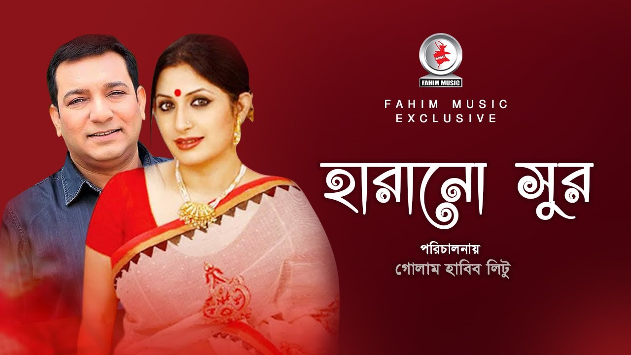 হারানো সুর I Harano sur I Toukir Ahmed I  Bipasha Hayat I Bangla Natok 2020