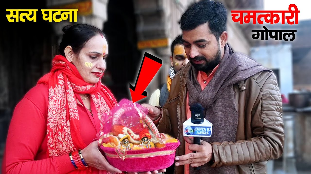 चमत्कारी लड्डू गोपाल की सच्ची घटना || laddu gopal ki sachi ghatna || true story of laddu gopal