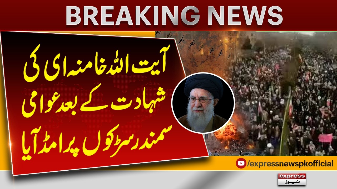 Massive Crowd on Streets After Reports About Ali Khamenei | Latest Situation | Breaking News
