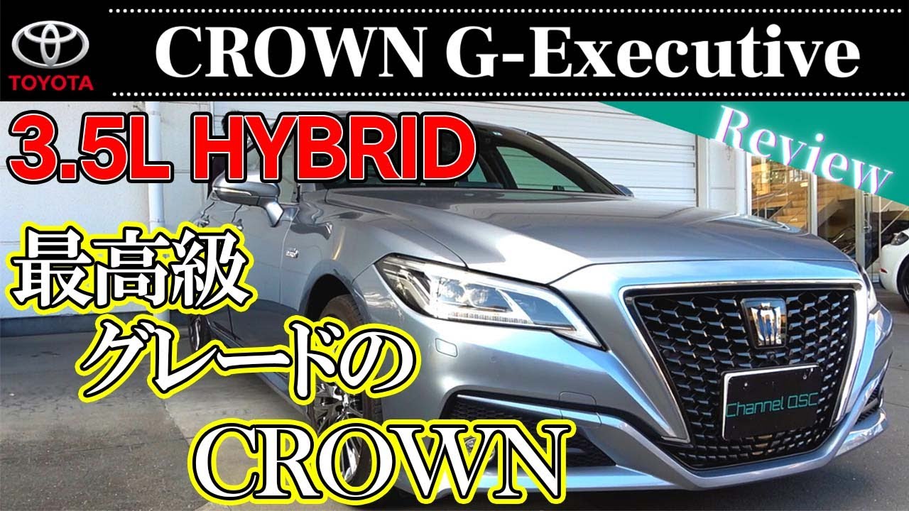TOYOTA CROWN 220系 3.5L HYBRID G-Executive 旧200系オーナーが見る現行クラウン！驚きの進化の数々に感動...【前編】