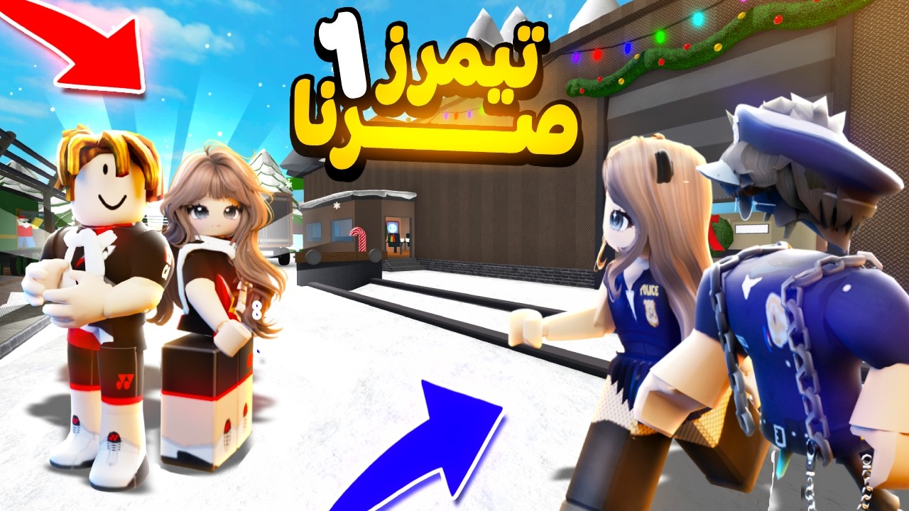 صرنا تيمرز وتحدينا بعض 😎!!!!  #1