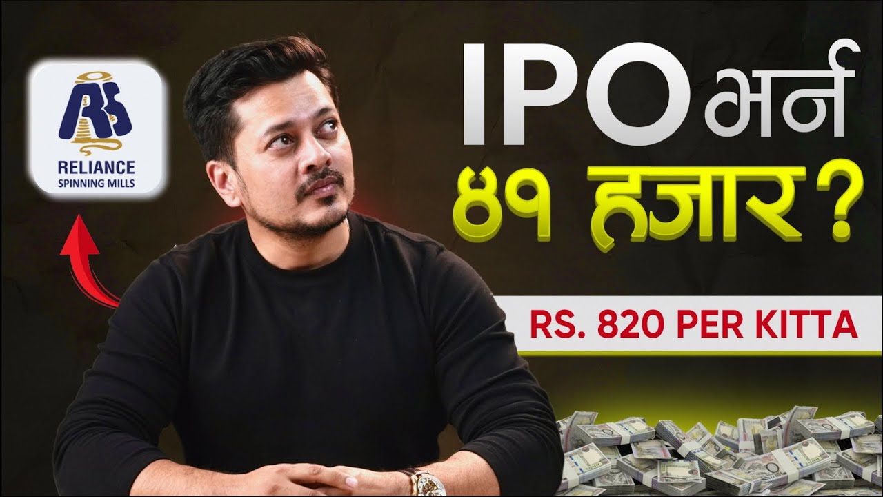 Reliance Spinning Mills IPO Review | Rs. 820 Worth It? | Financial Analysis | भर्ने कि नभर्ने ?