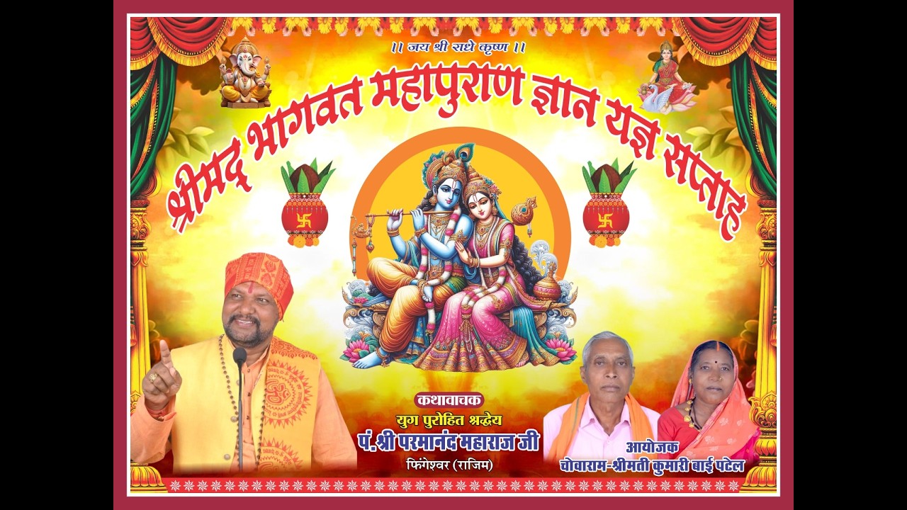 3 दिन-श्रीमद् भागवत महापुराण ज्ञान यज्ञ सप्ताह, ग्राम-पाक्तियाँ