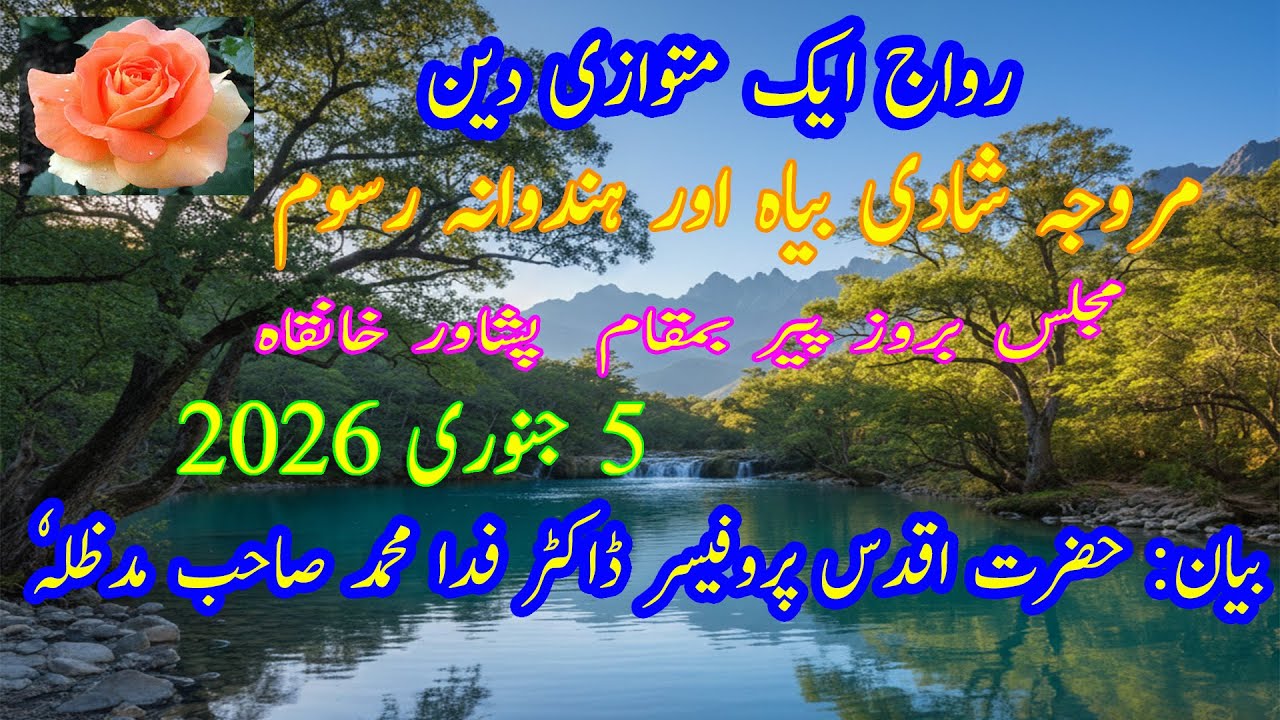 Cultural Customs the Form of Parallel Belief talk by Hazrat Dr Fida Muhammad Sahib Damat Barkatahum