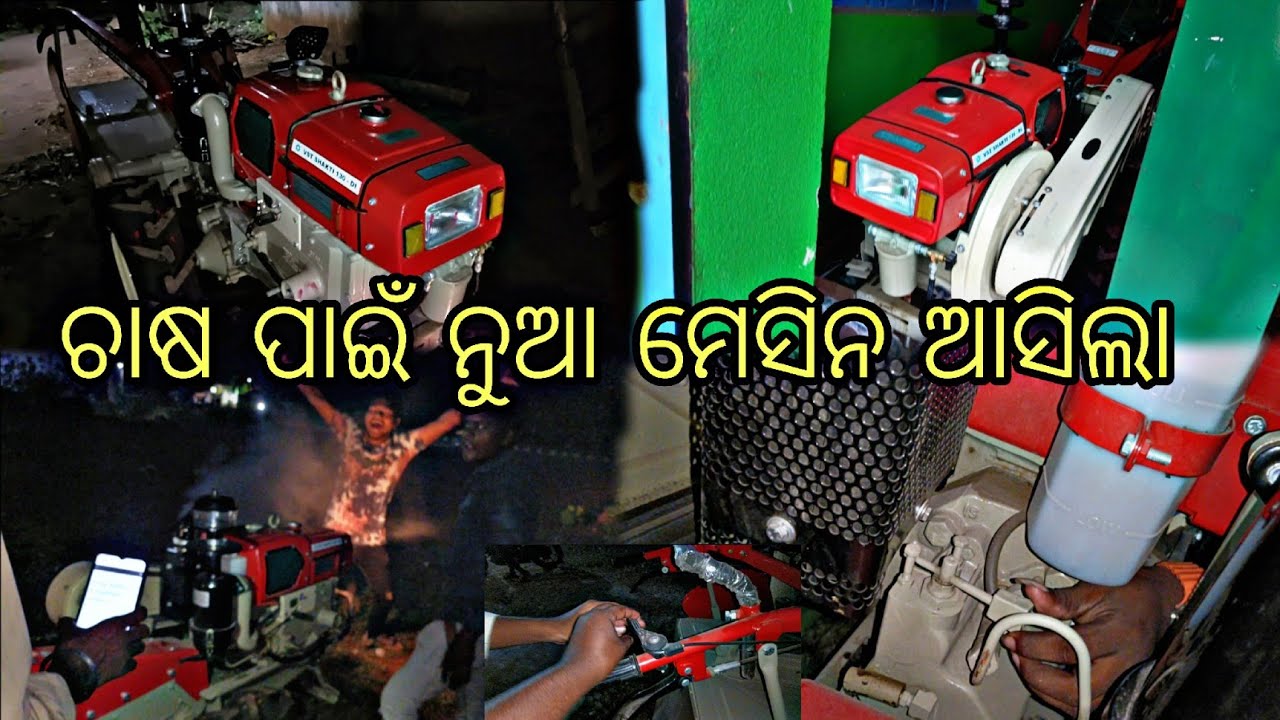 ନୁଆ ମେସିନ ଦେଲା ଧୋକା || ବହୁତ୍ କଷ୍ଟ ରେ start କରି କି || ଘର କୁ ଆଣିଲୁ ||@lifeofsridhar9099