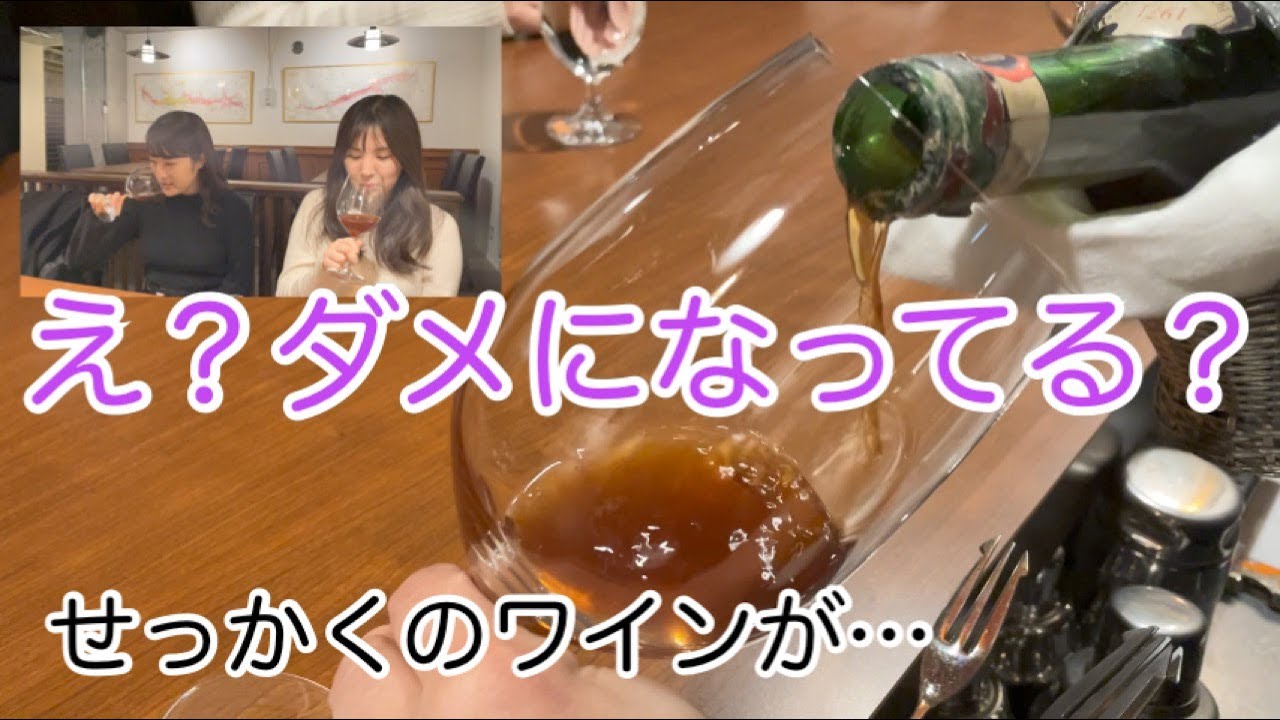 【劣化】ダメになっているワイン【ワイン】