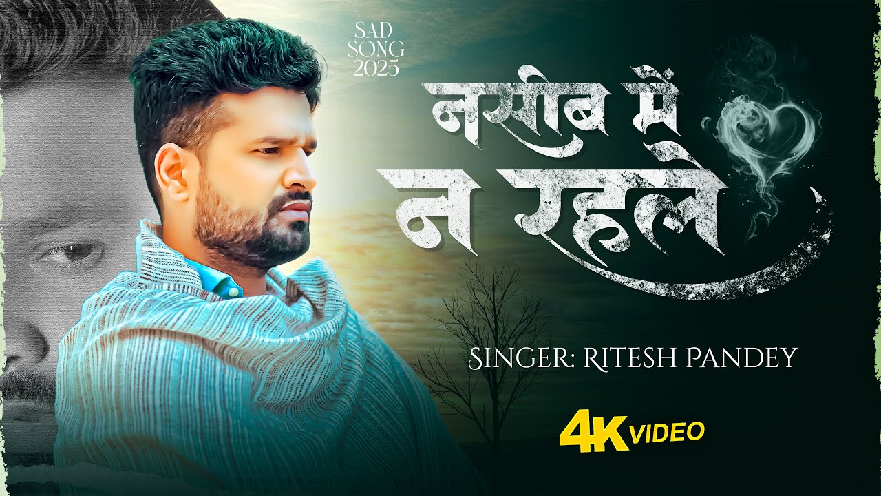 #video_jukebox | रितेश पांडेय का टूटे दिल की धड़कन बढ़ा देने वाले गाना  | #sadsong #bhojpuri #jukebox