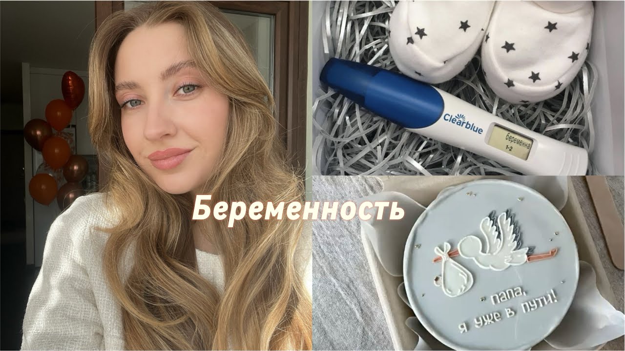 Моя первая беременность🤰первые признаки/как проходил первый триместр/скрининг