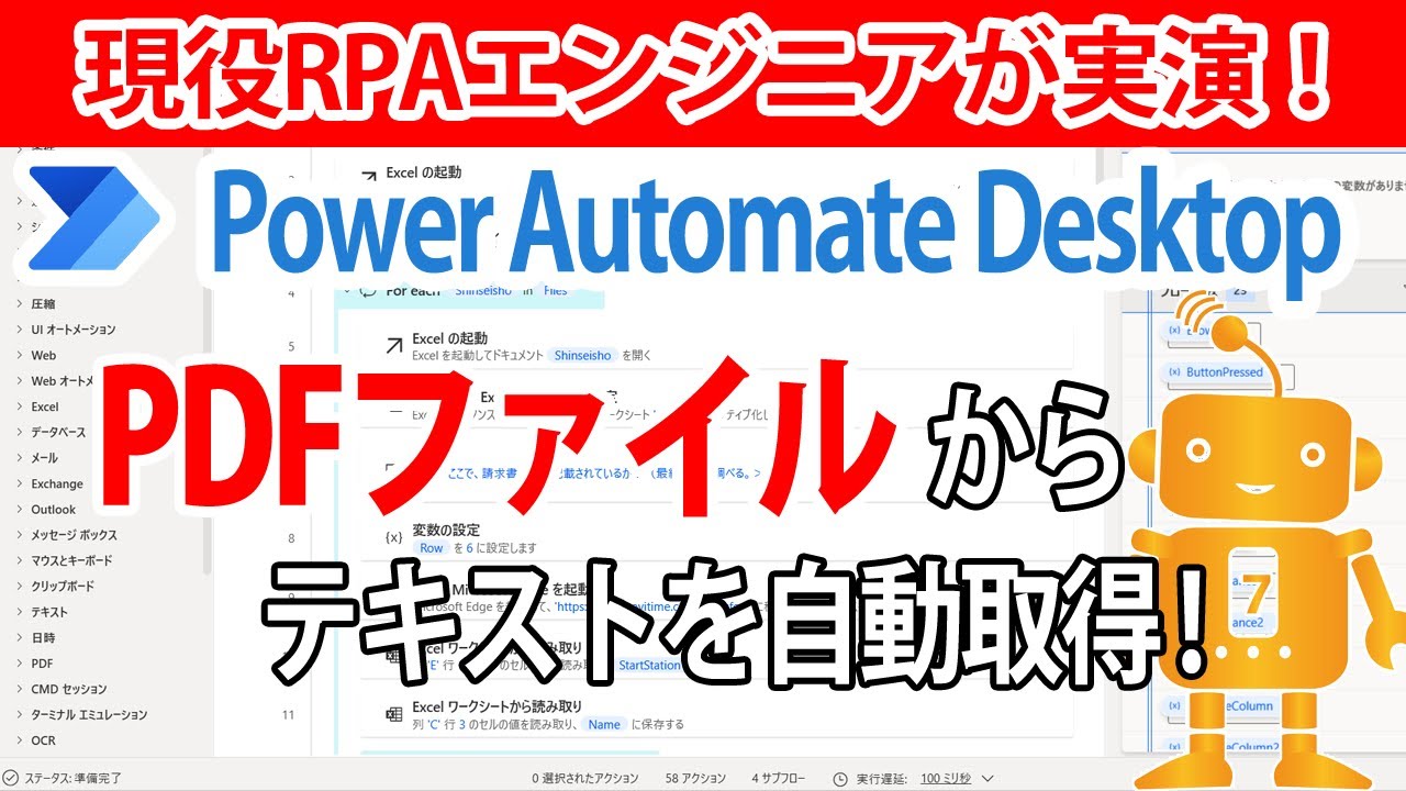 Power Automate Desktop実演】PDFから値を自動取得