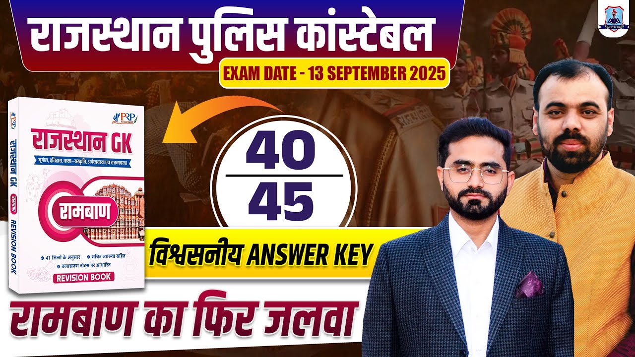 Rajasthan Police Paper Solution 2025 | 45/45 Questions | Ramban Book | Rajasthan Police Answer Key
