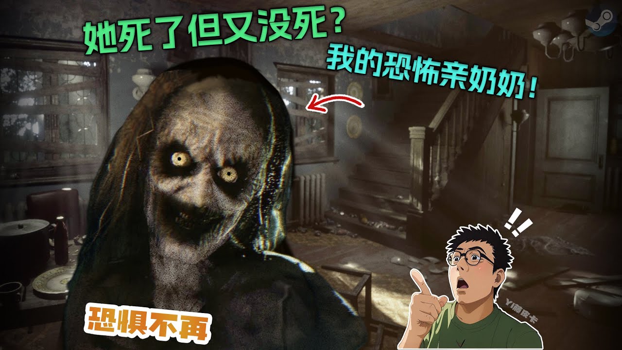 噩梦成真！奶奶深夜窥视我睡觉？恐怖游戏《SHE WAS 98 她98岁》4K全流程【恐惧不再】请务必关爱留守老人！