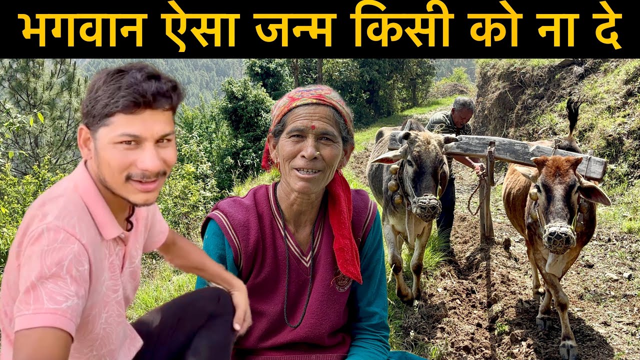 भगवान ऐसा जन्म किसी को ना दे 🥺🙏 Uttarakhand Life vlog