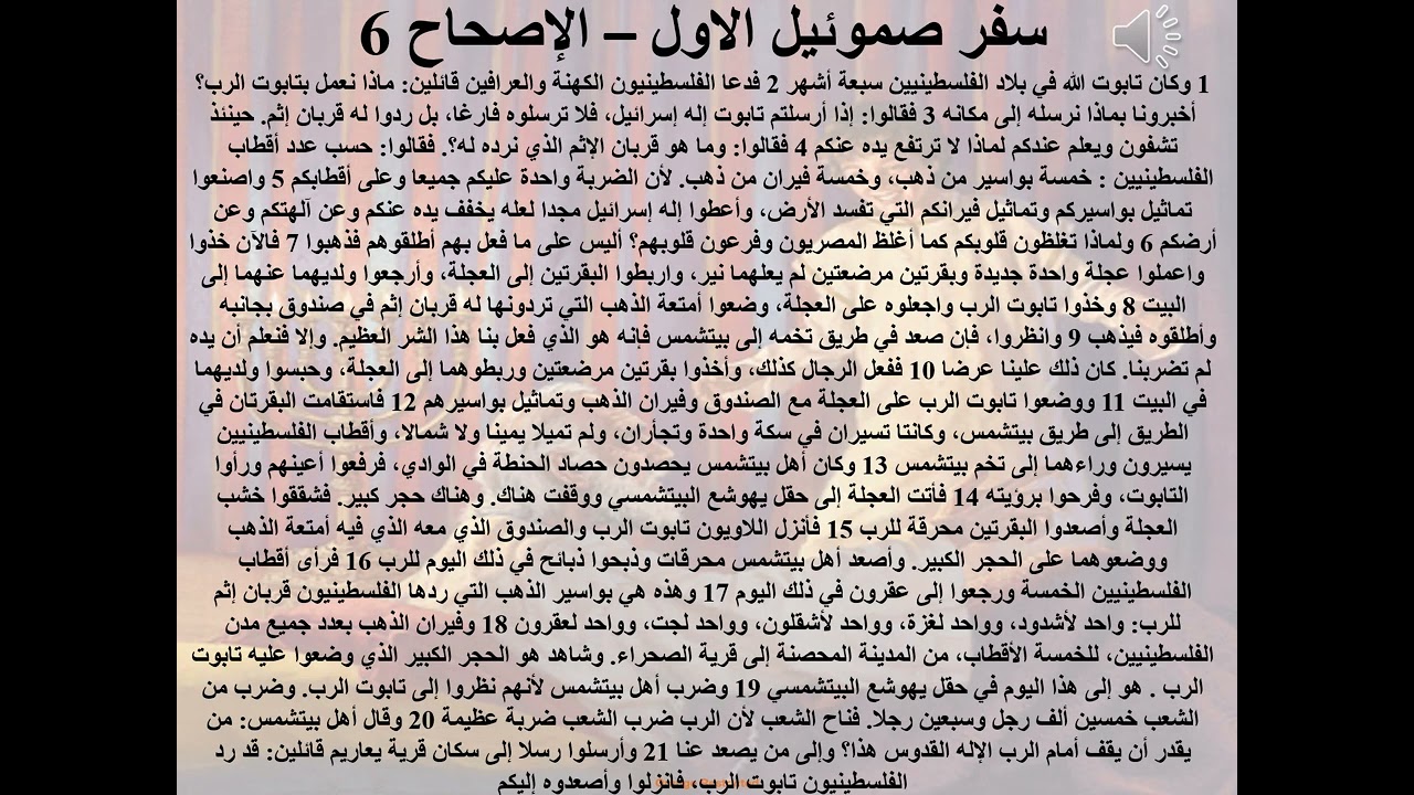 6- سفر صموئيل الأول - الاصحاح 6 - الأمومة  - ابونا لوقا ماهر
