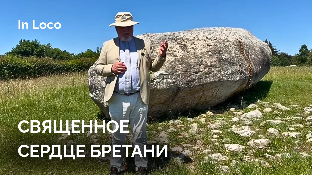 Холм Локмариакёр &mdash; священный центр Бретани семь тысяч лет назад