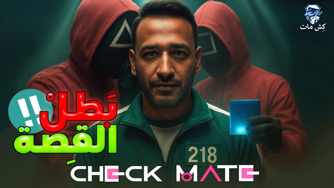 عصر التنين راجع تاني 😂😂 - بطل القصة !!