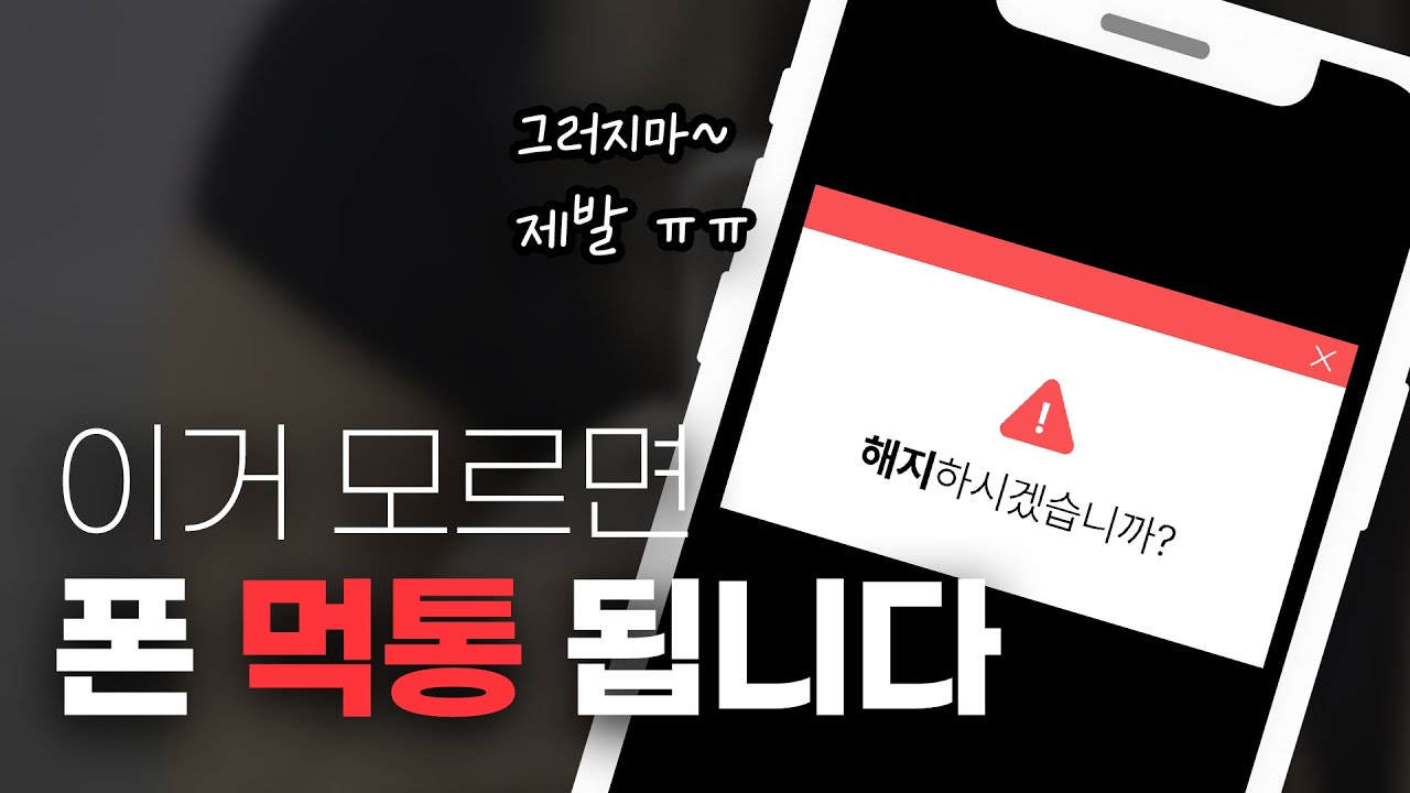 알뜰폰 개통하면 기존 통신사는 직접 해지해야 할까? 🤔