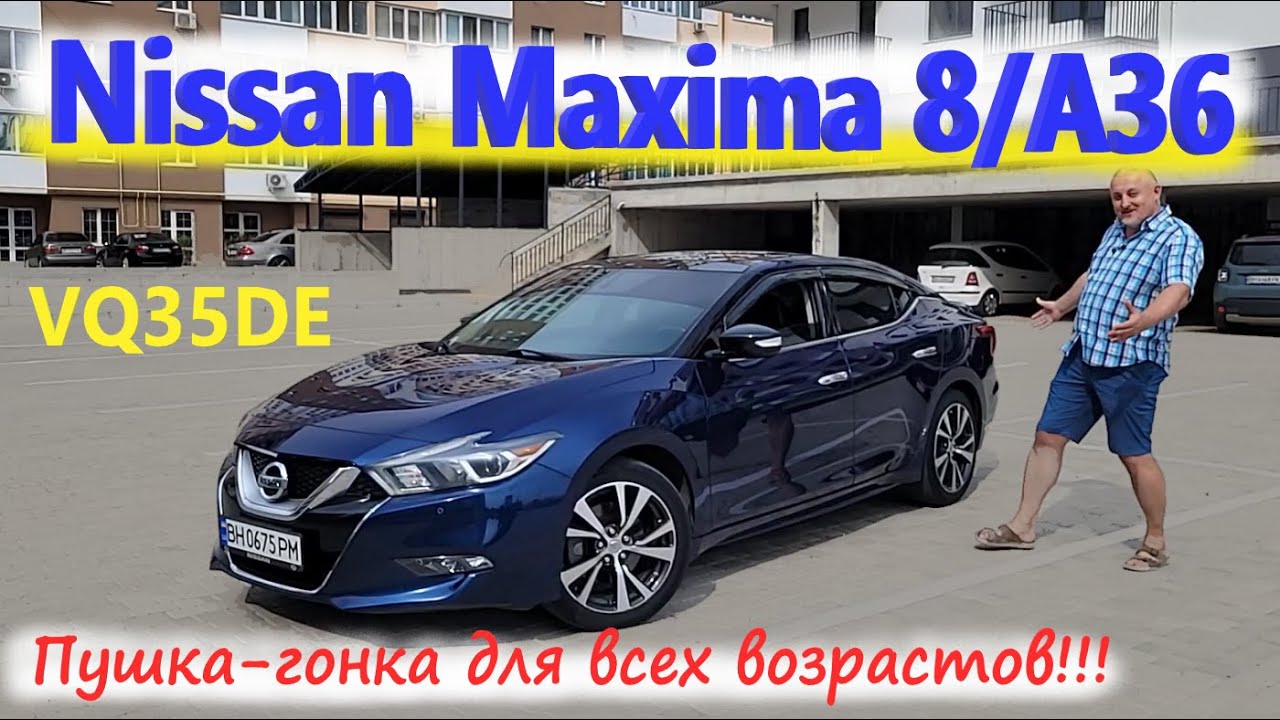 Nissan Maxima A36/Ниссан Максима 8 пок-е VQ35DE 