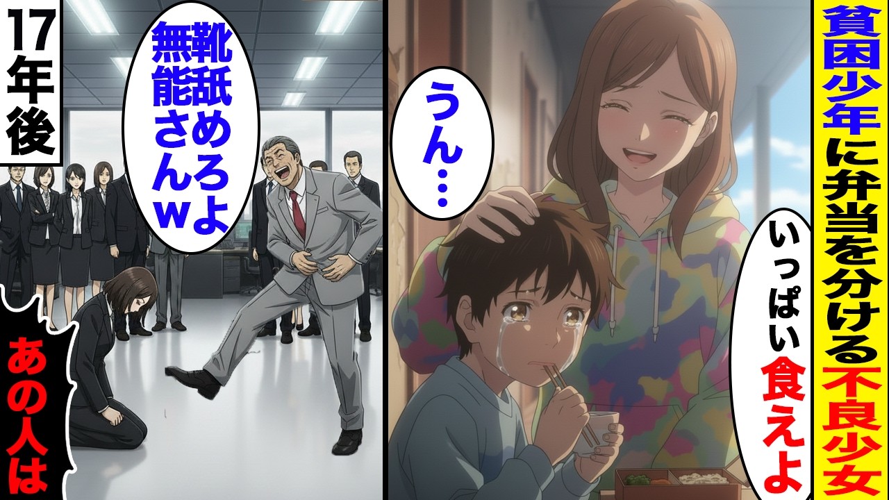 【漫画】昔、片親で貧乏だった俺に毎日お弁当をくれた近所のヤンキー女。17年後、取引先で虐げられている姿を発見し&hellip;【スカッと】