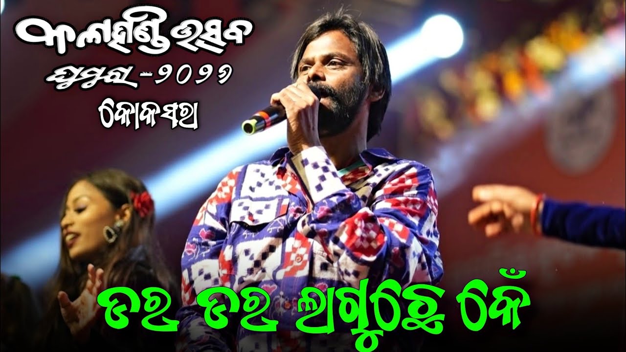 Dar Dar Laguchhe Ken 🔥 | Umakant Barik Live | Koksara | Kalahandi Utsav 2026 🎶 
