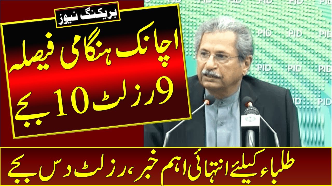9th Class Result 2021 | Punjab Board 9th Class Result 2021 | Result 2021 | Bise Lahore Result 2021