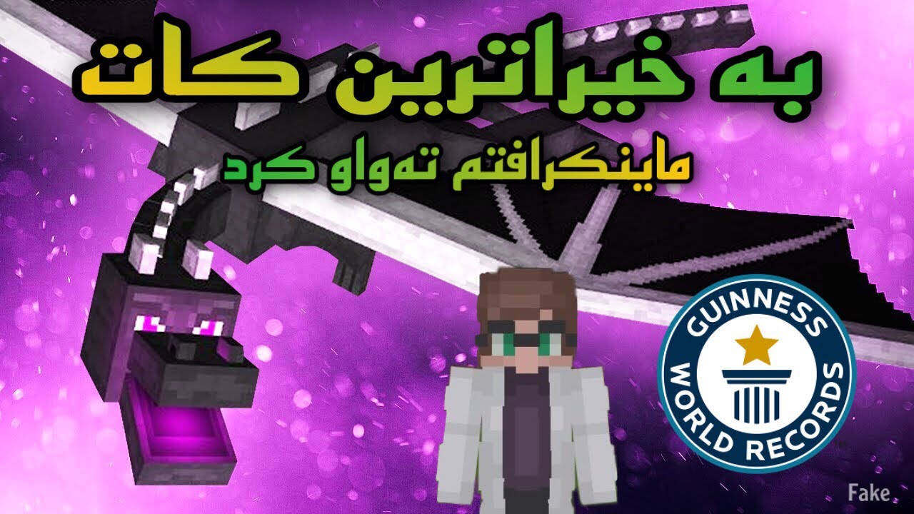 Minecraft kurdish / بە خێراترین کات ماینکرافتم تەواو کرد 🕐
