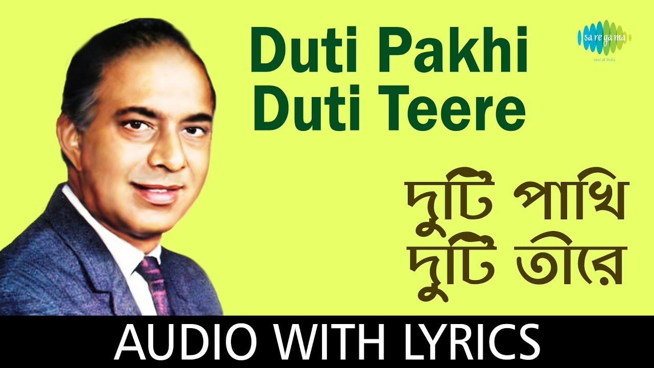 Duti Pakhi Duti Teere with lyrics | Talat Mahmood | Kamal Dasgupta