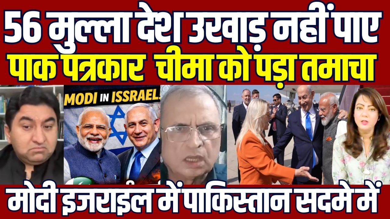 SHOCKING Moment Qamar Cheema Got Slapped on LIVE TV During PM Modi Israel Visit