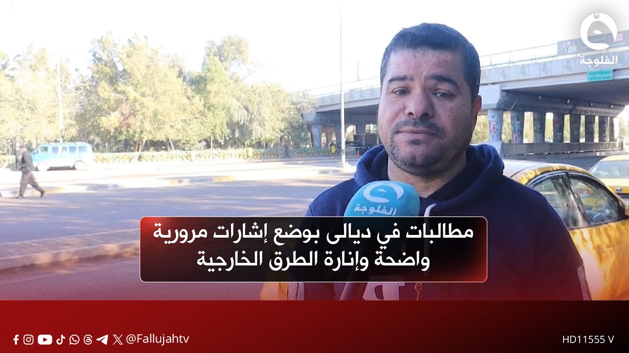 مطالبات في ديالى بوضع إشارات مرورية واضحة وإنارة الطرق الخارجية لتقليل حوادث السير