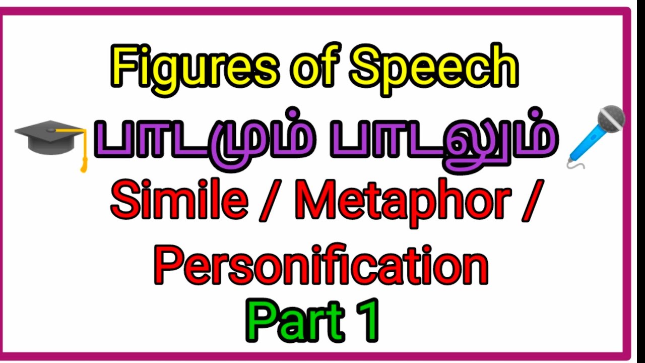 Figures of speech/ Part 1/ explained with Tamil songs/ Simile / Metaphor / Personification