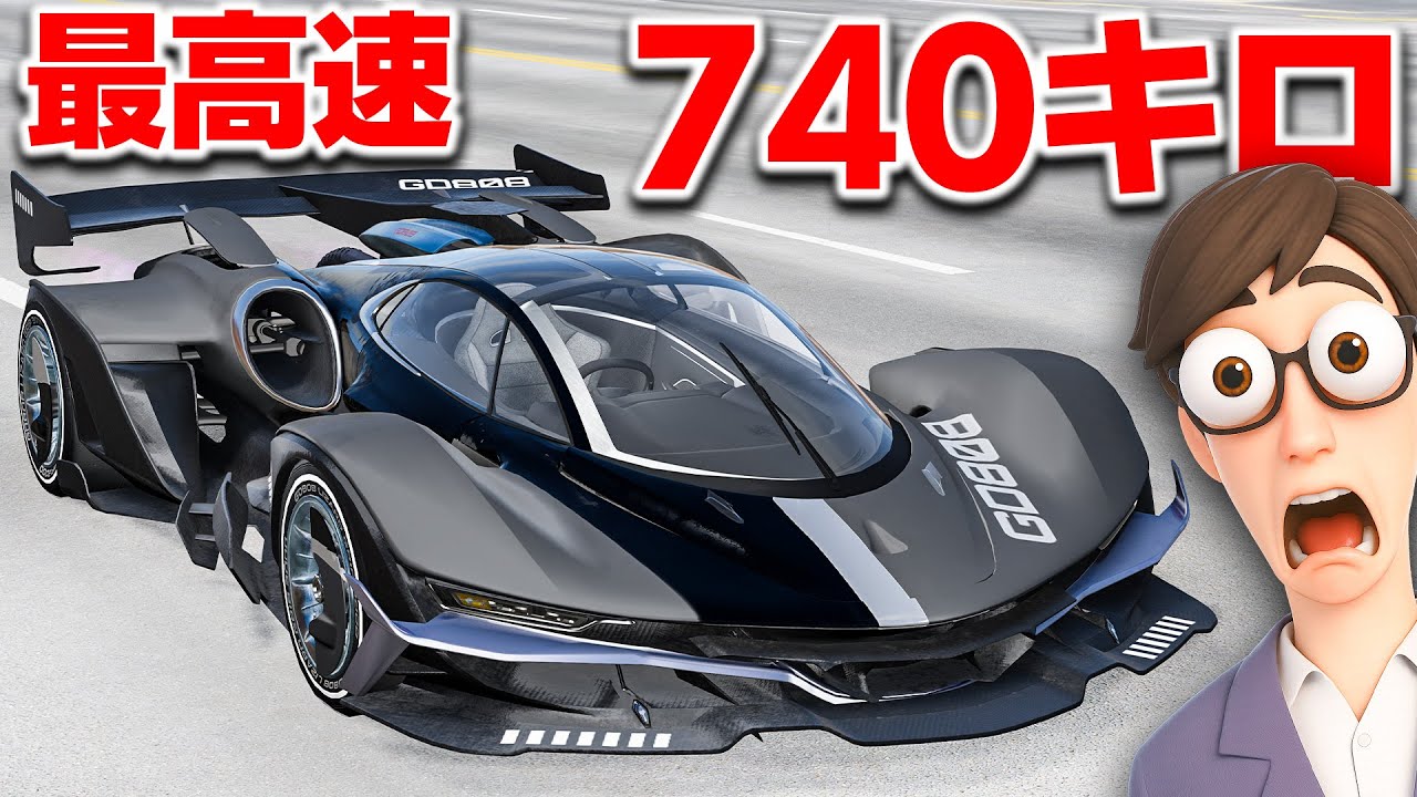 【BeamNG】世界最速のハイパーカー！最高速740キロを出せる！世界一速い戦闘機の車で爆速ドライブ！車がリアルに壊れるゲーム【ほぅ】